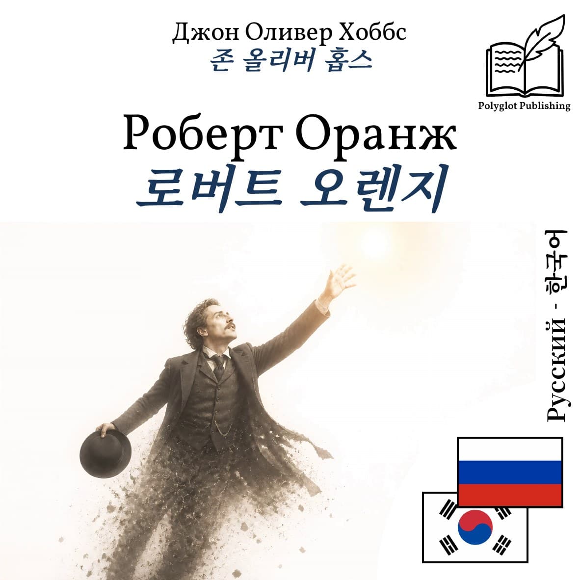 로버트 오렌지
