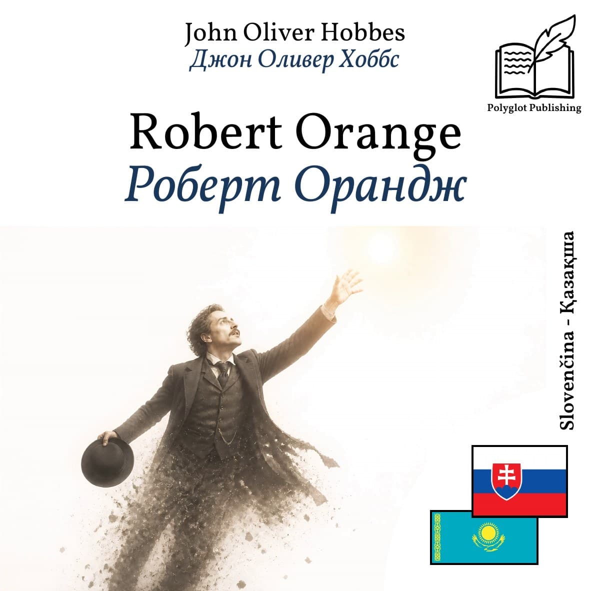 Роберт Орандж