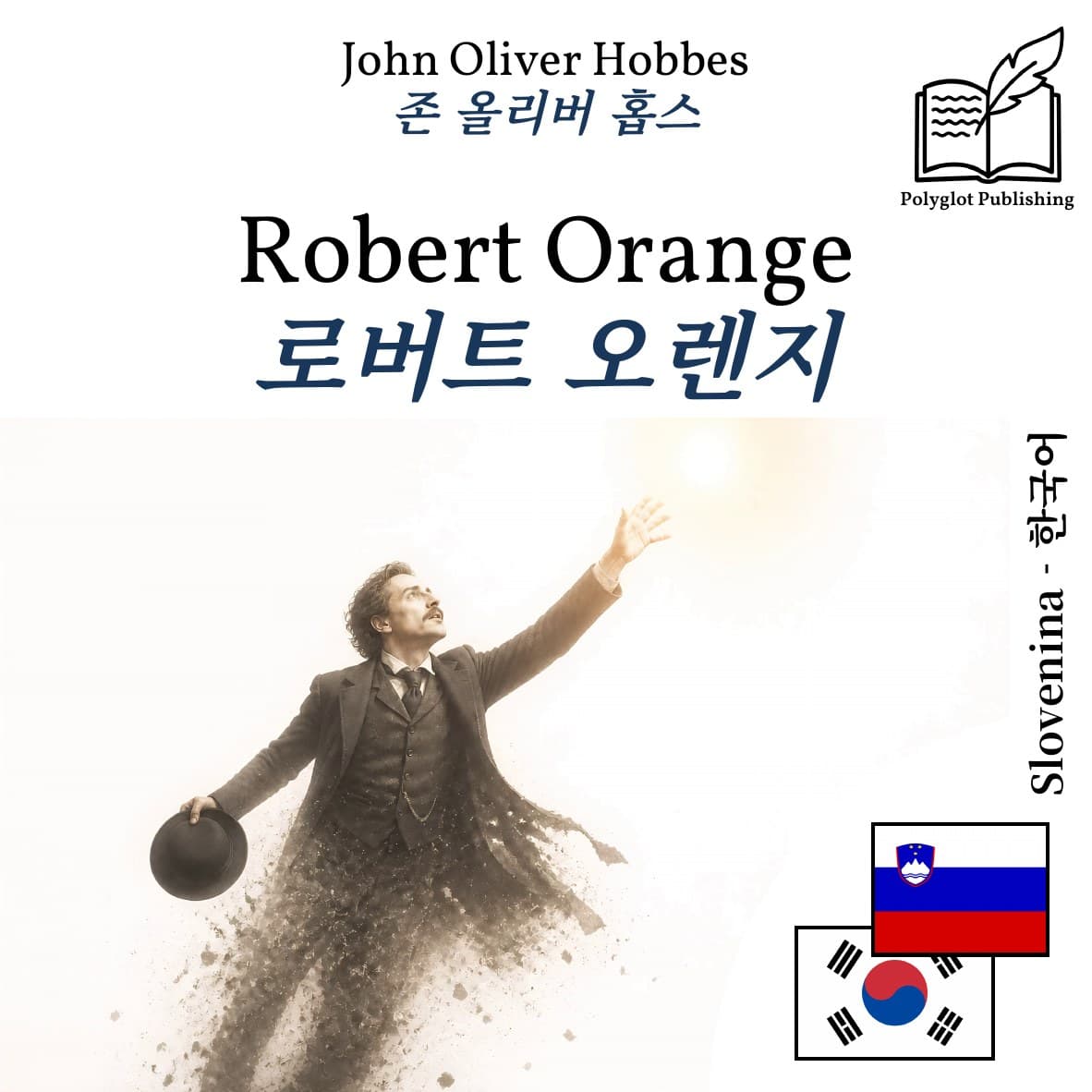 로버트 오렌지