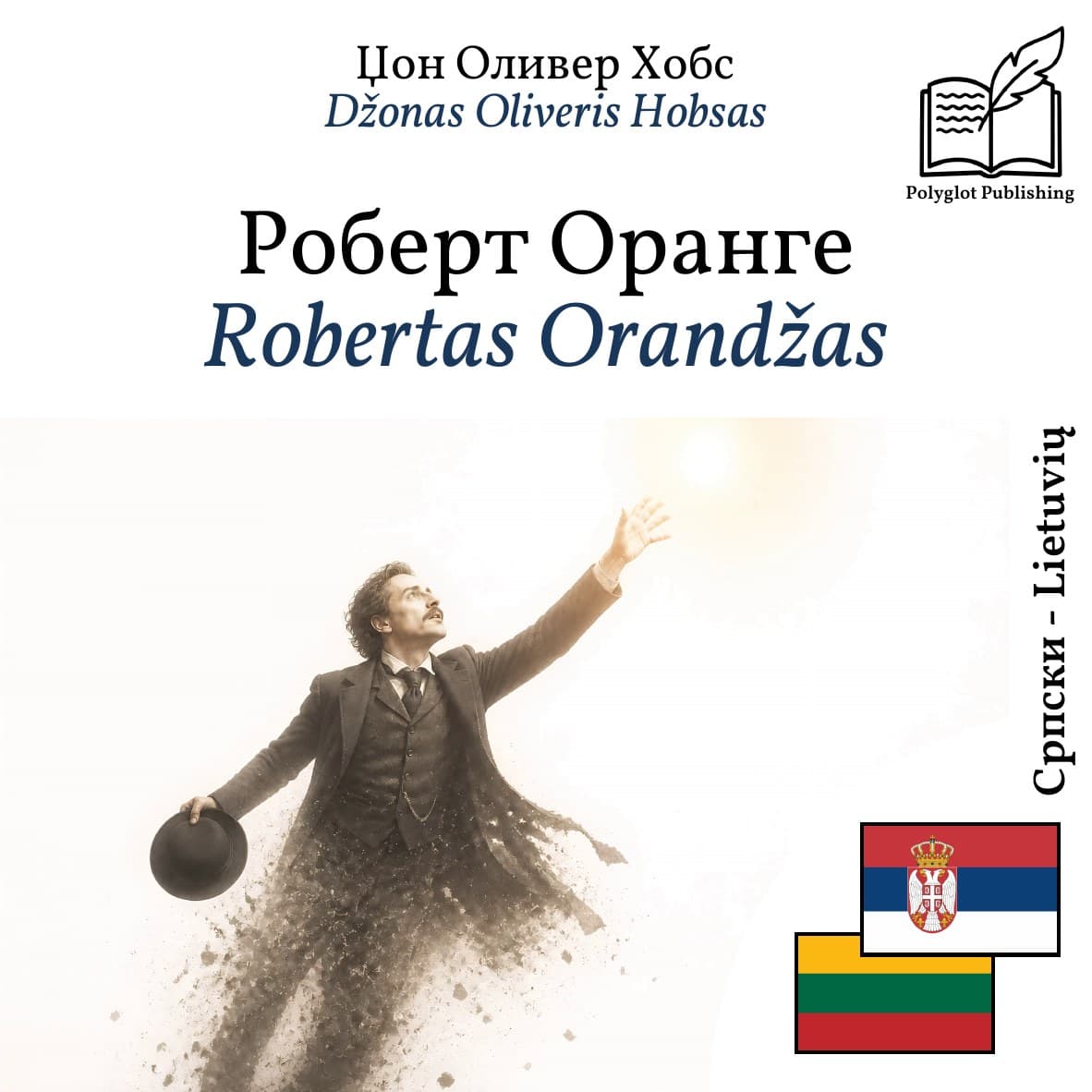 Robertas Orandžas