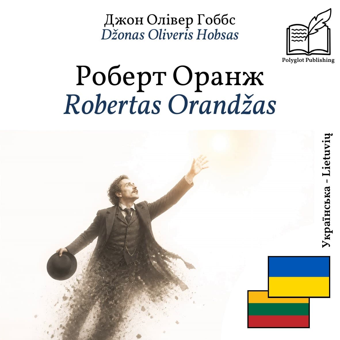 Robertas Orandžas