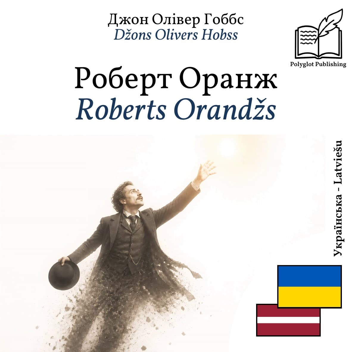 Roberts Orandžs