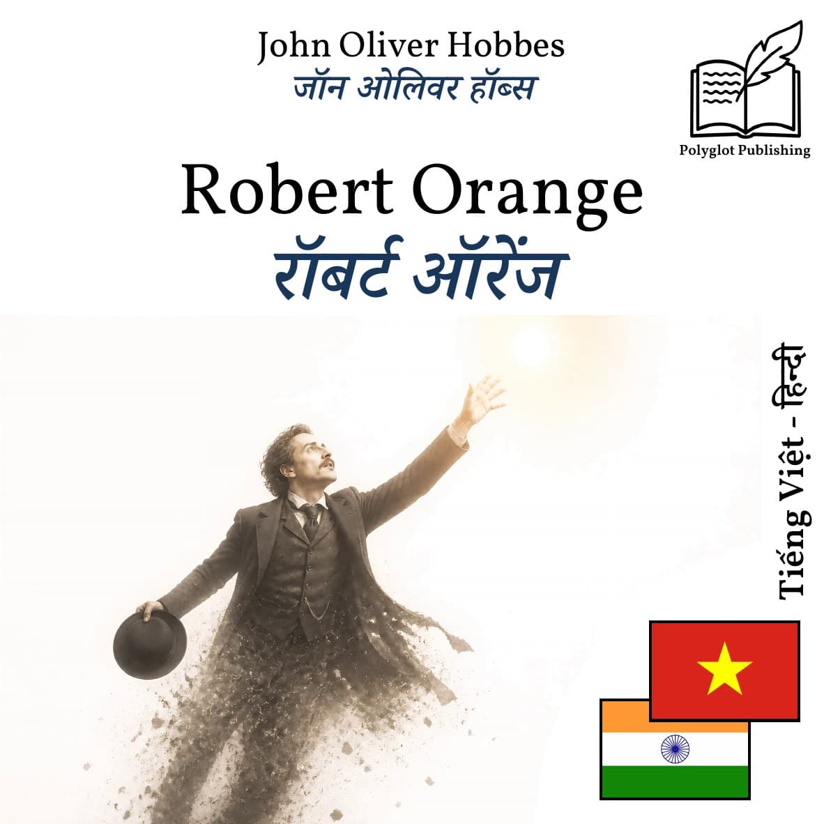रॉबर्ट ऑरेंज