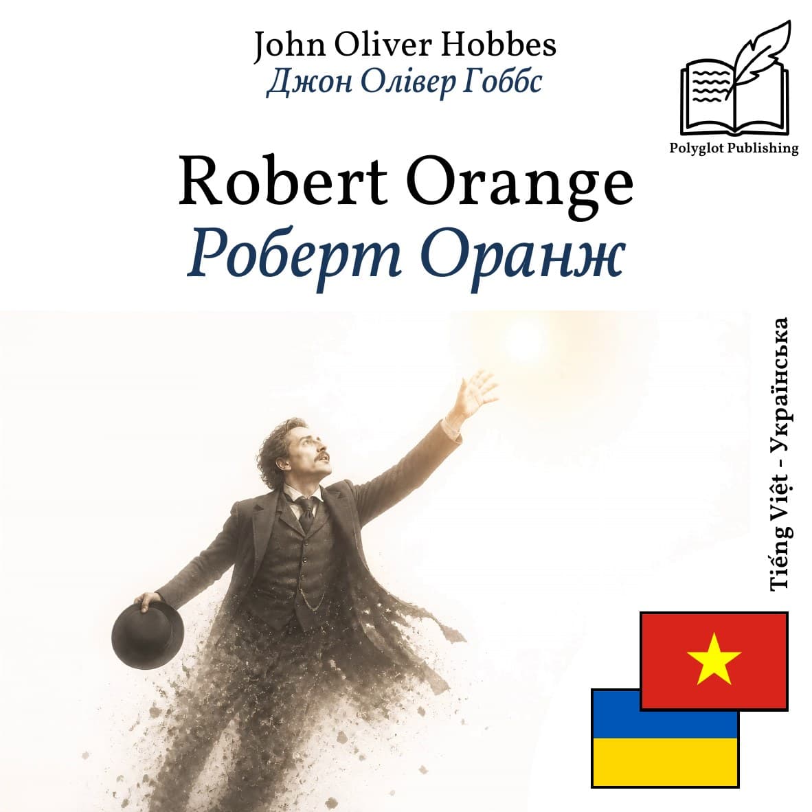 Роберт Оранж
