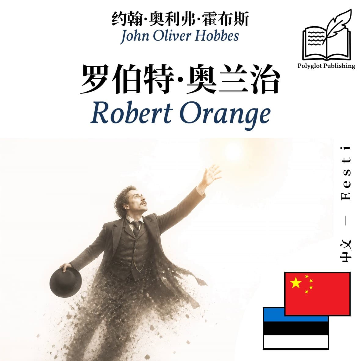 Robert Orange