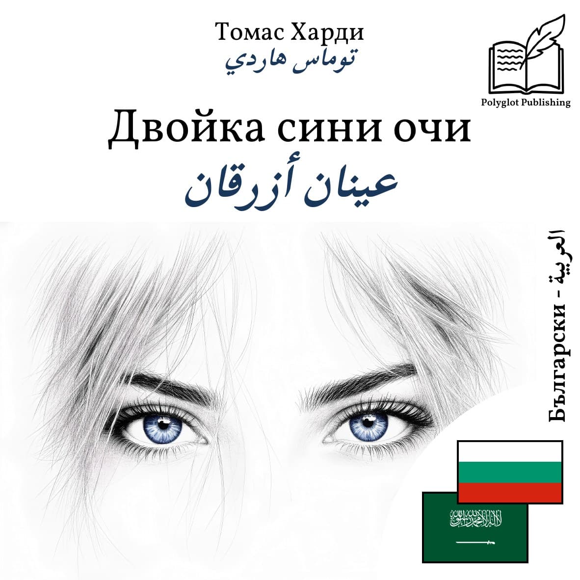 عينان أزرقان