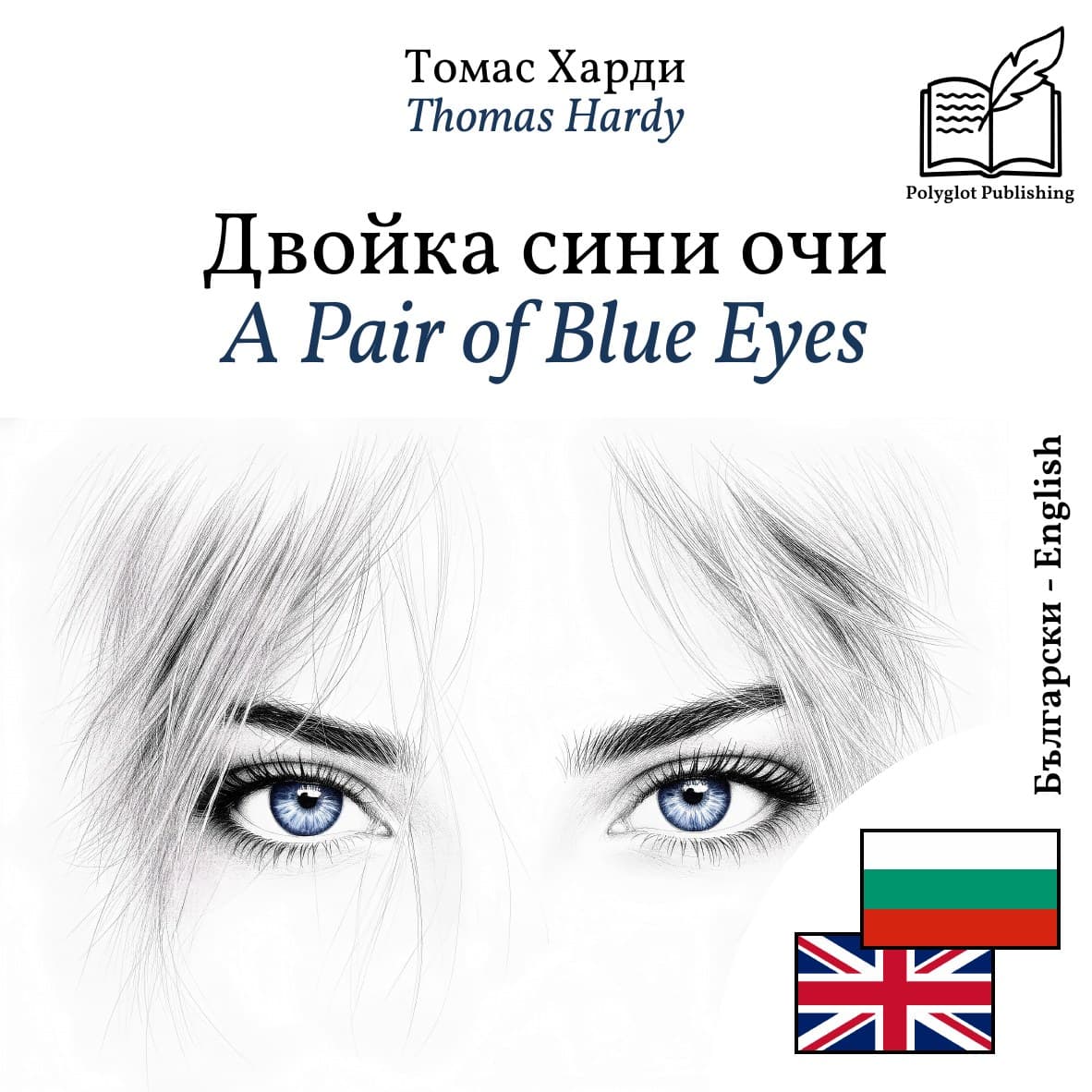 A Pair of Blue Eyes