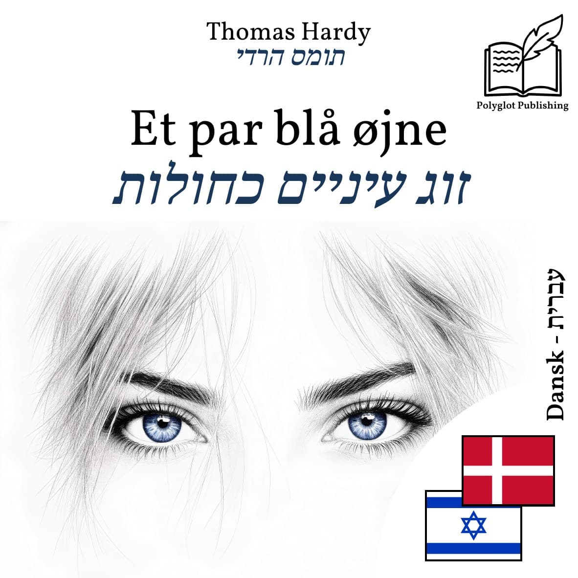 זוג עיניים כחולות
