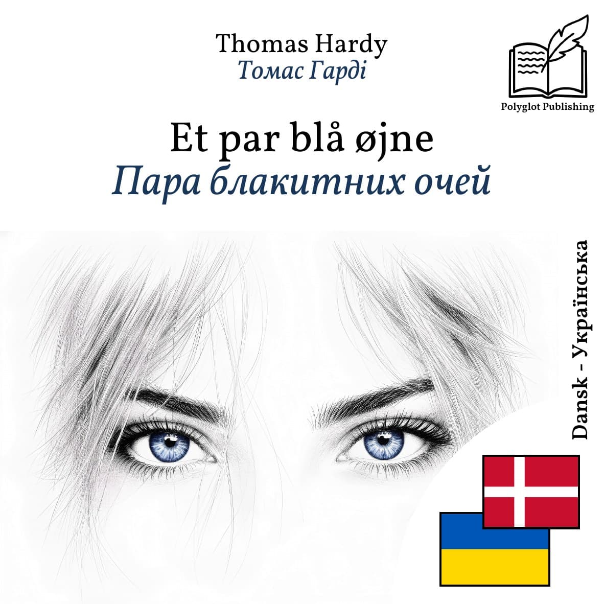 Пара блакитних очей