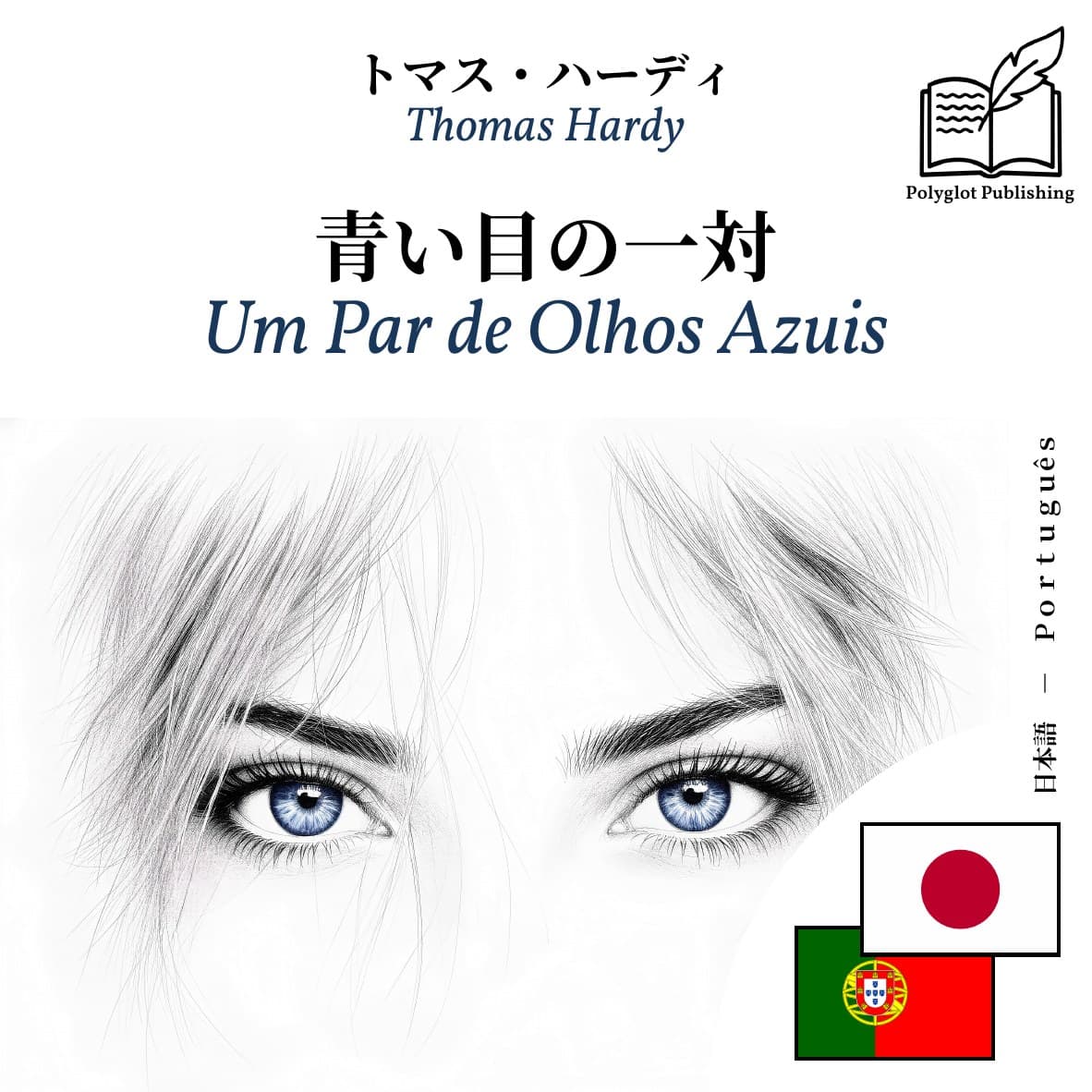 Um Par de Olhos Azuis