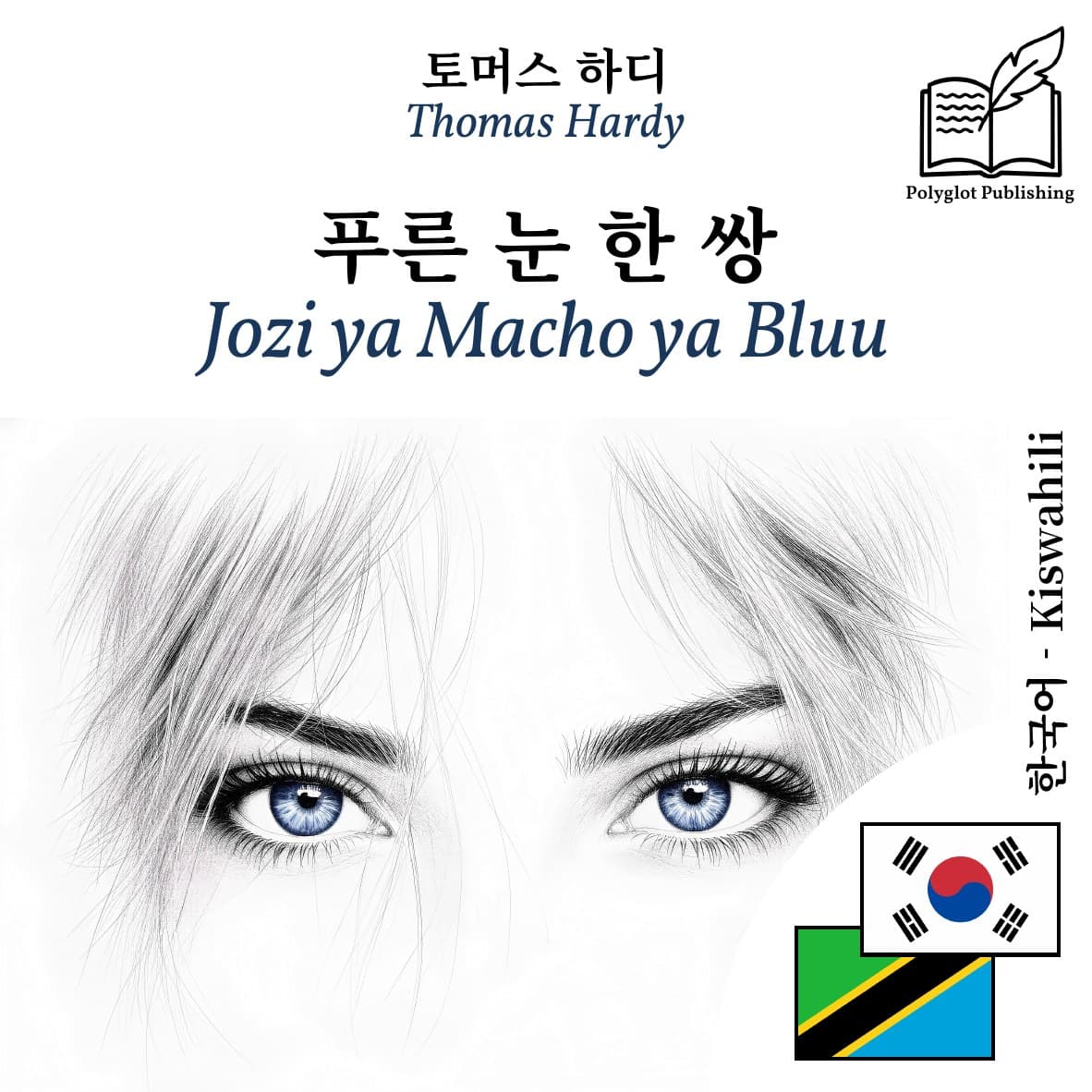 Jozi ya Macho ya Bluu