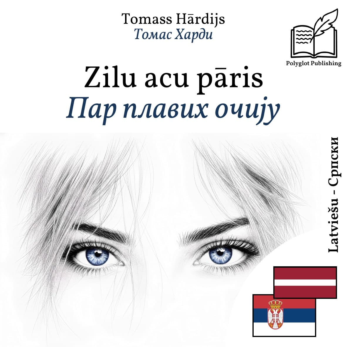Пар плавих очију