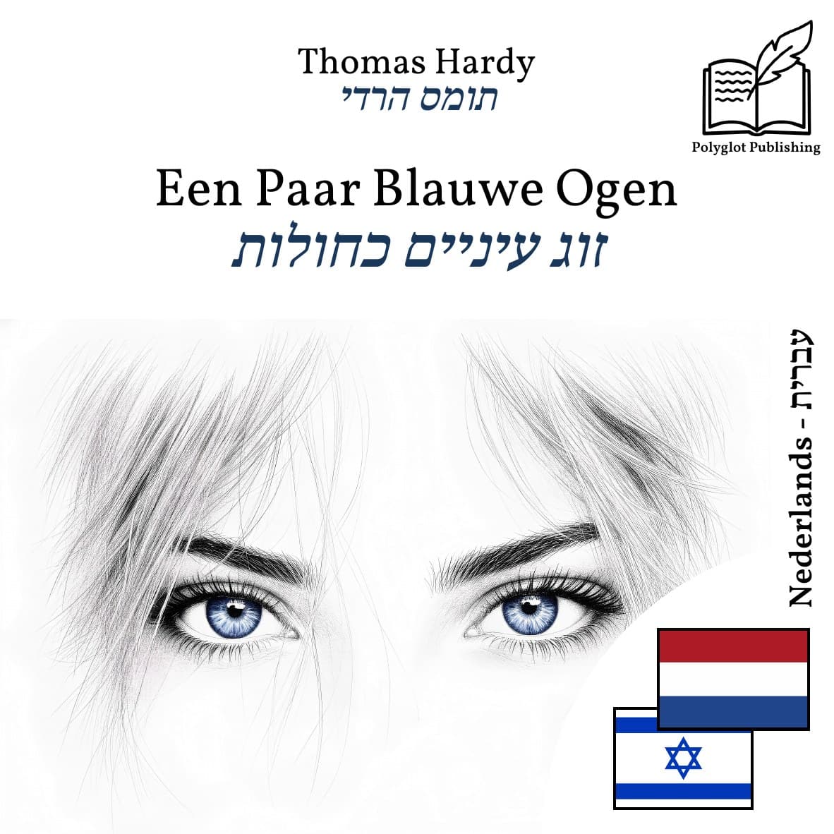 זוג עיניים כחולות