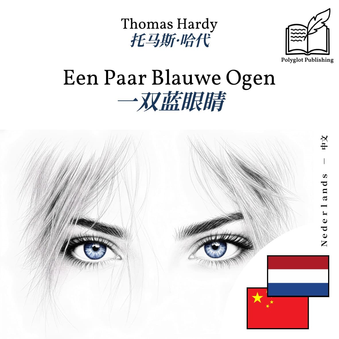 一双蓝眼睛