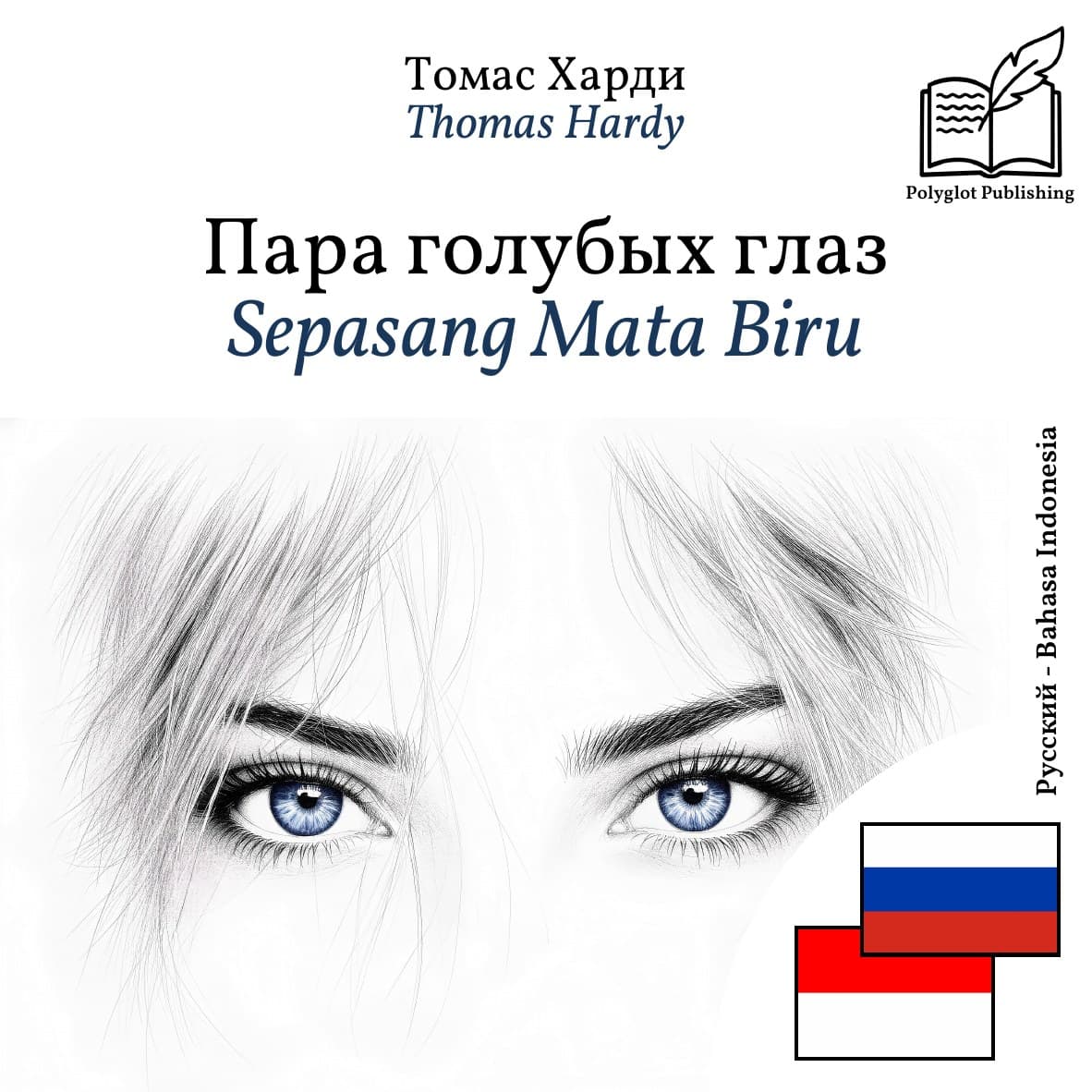 Sepasang Mata Biru