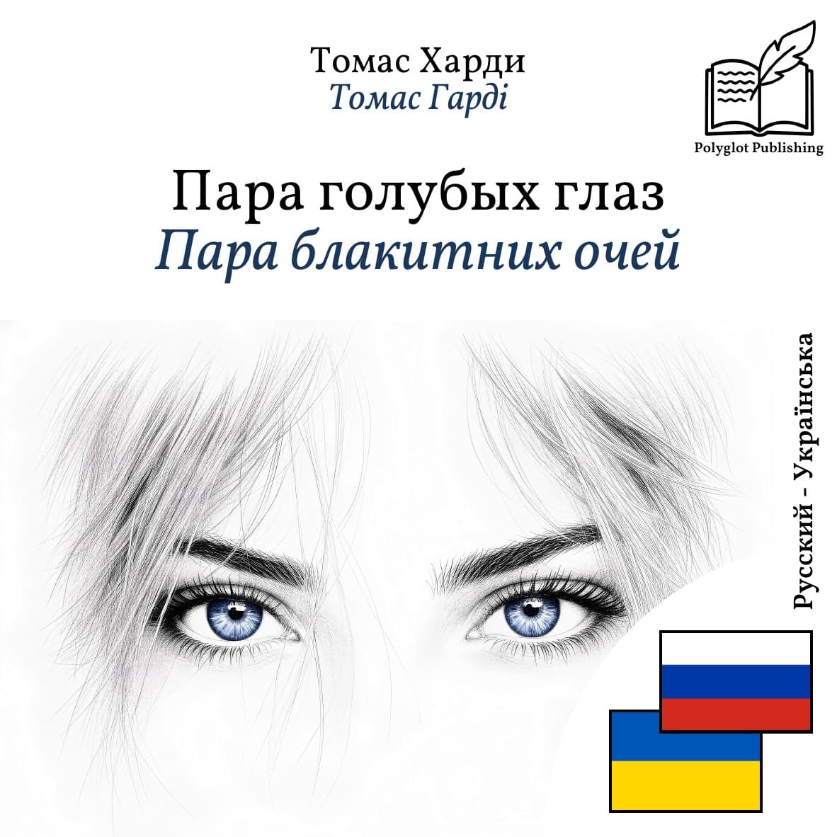 Пара блакитних очей