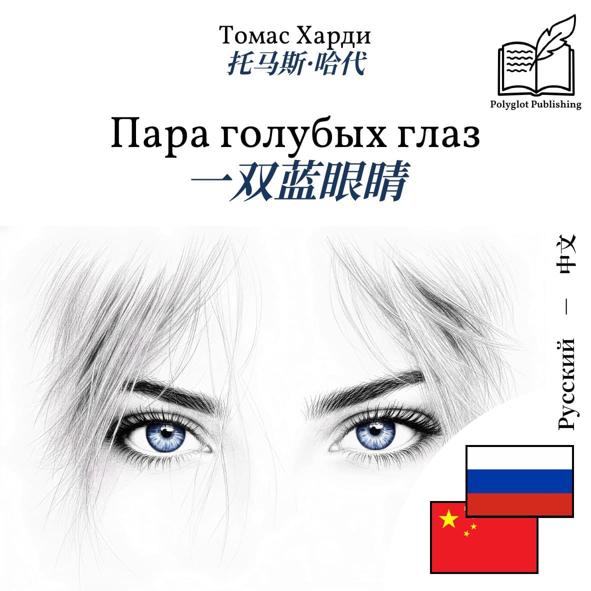 一双蓝眼睛