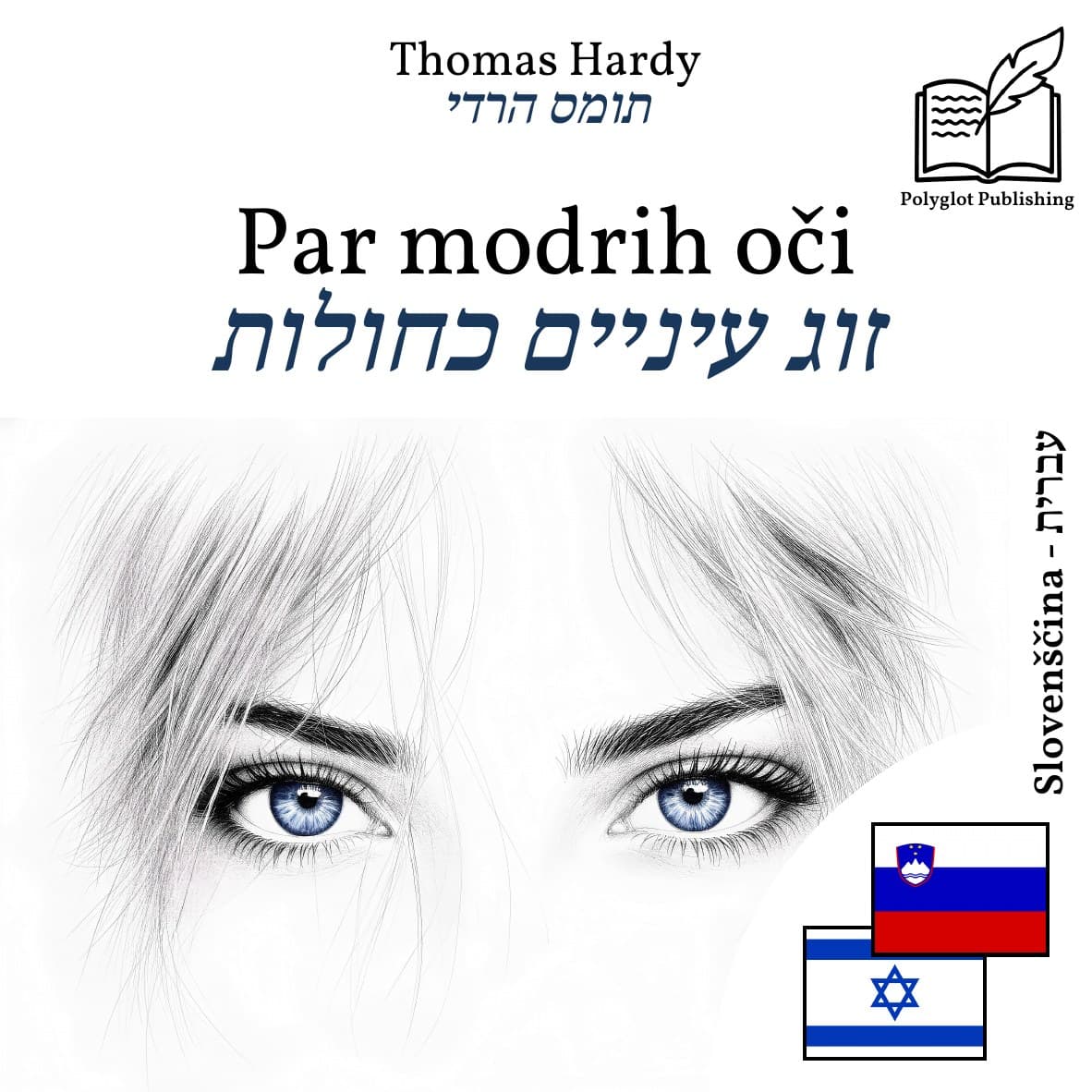 זוג עיניים כחולות