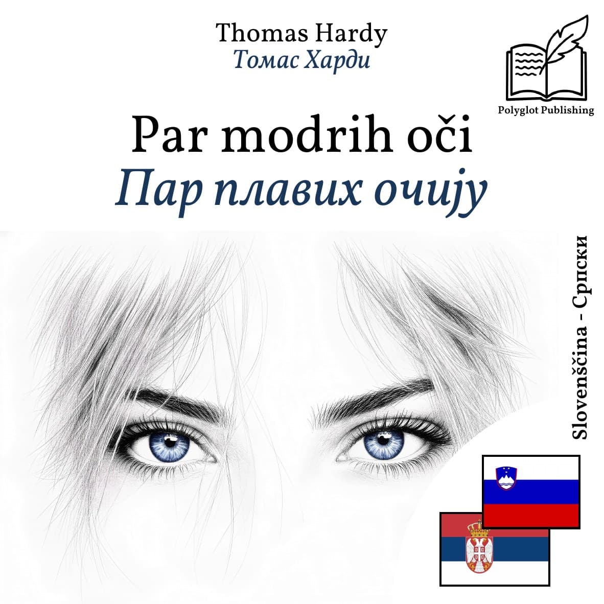 Пар плавих очију