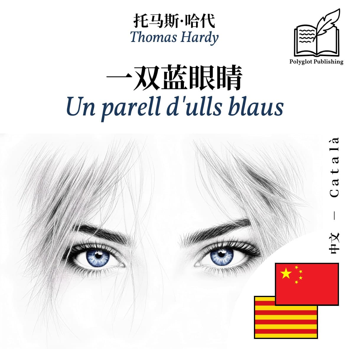 Un parell d'ulls blaus