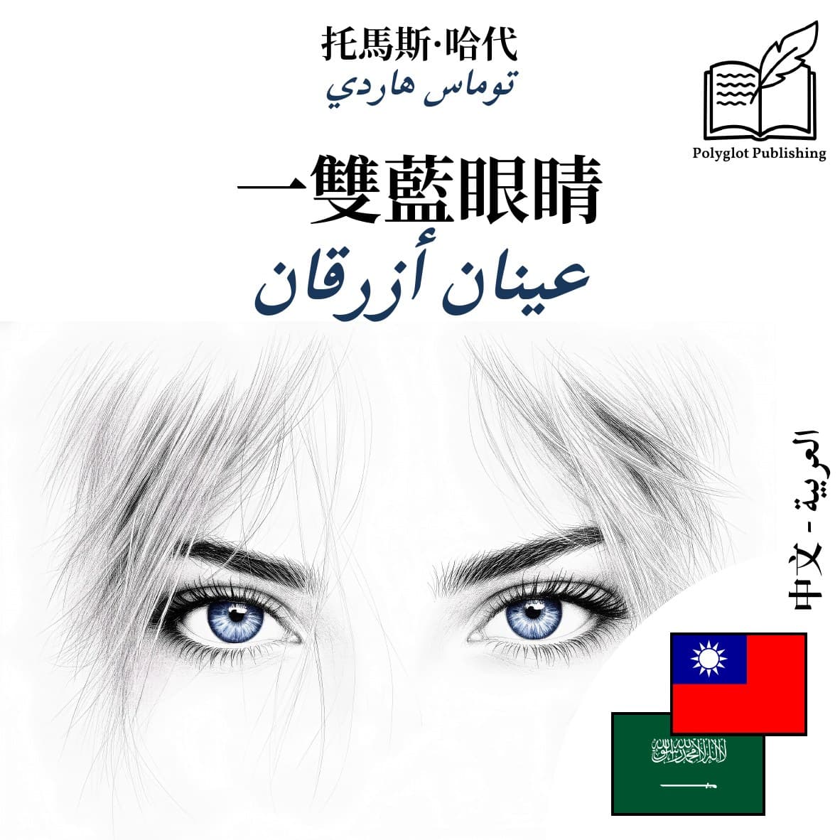 عينان أزرقان
