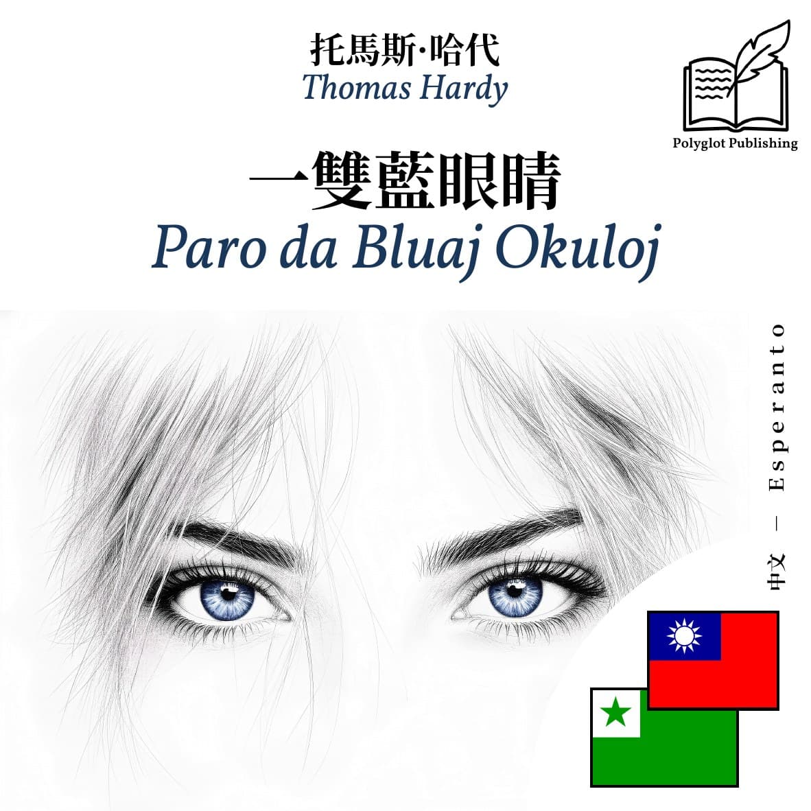 Paro da Bluaj Okuloj