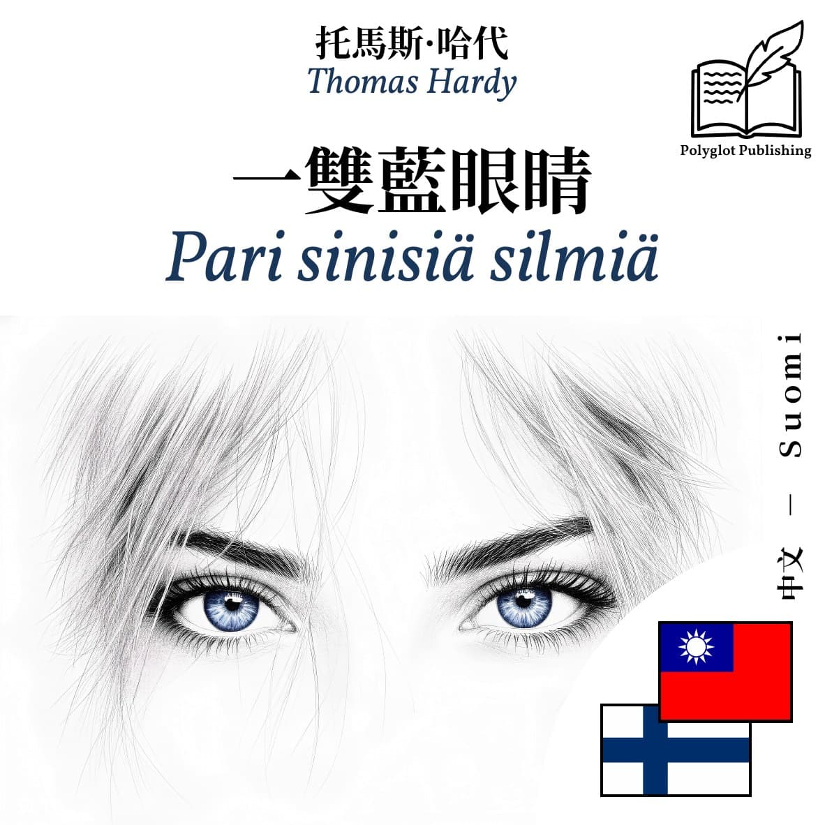 Pari sinisiä silmiä