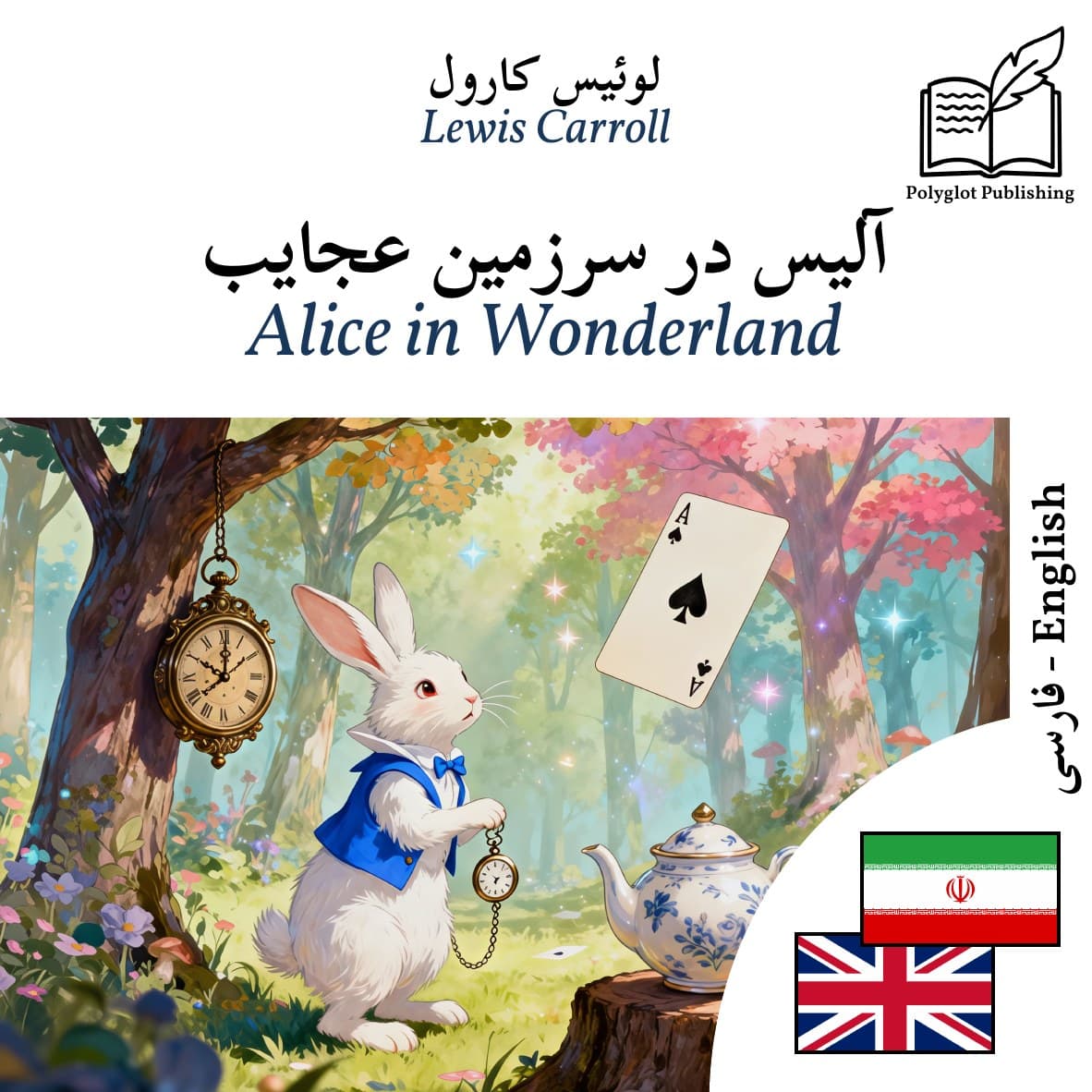 Alice in Wonderland