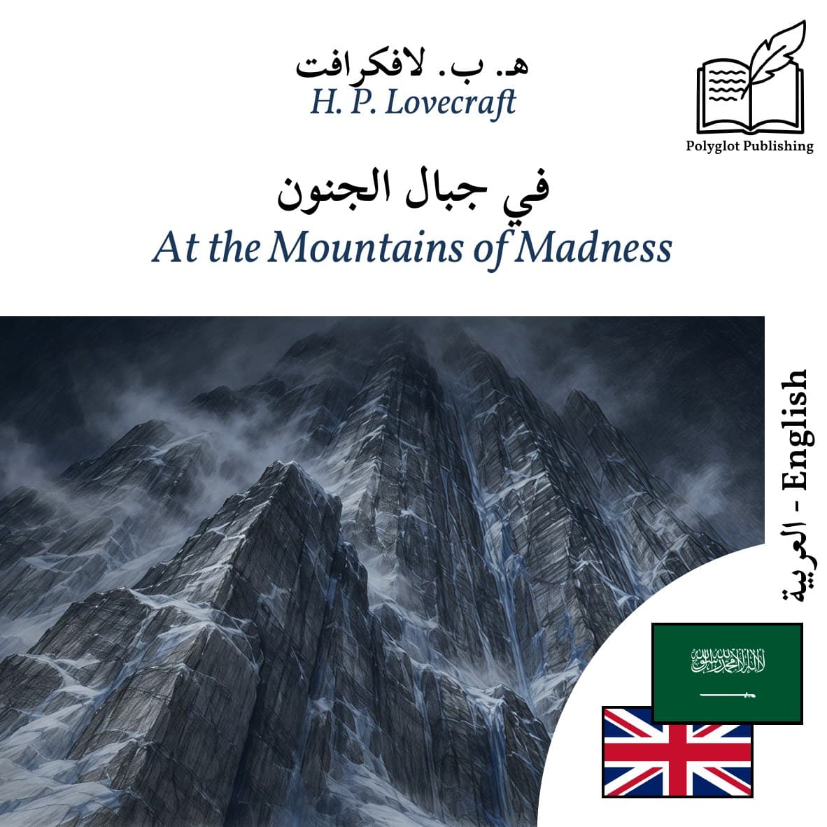 At the Mountains of Madness