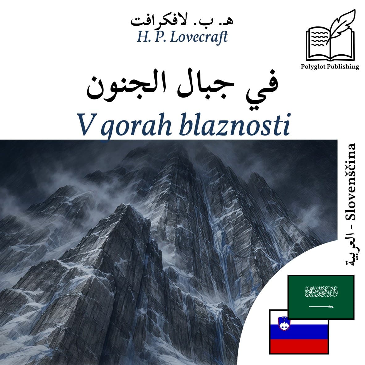 V gorah blaznosti