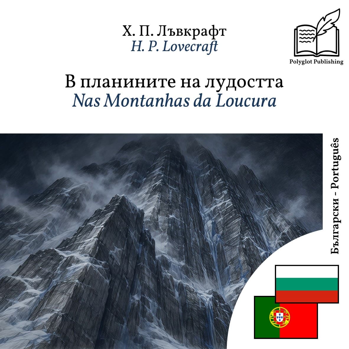 Nas Montanhas da Loucura