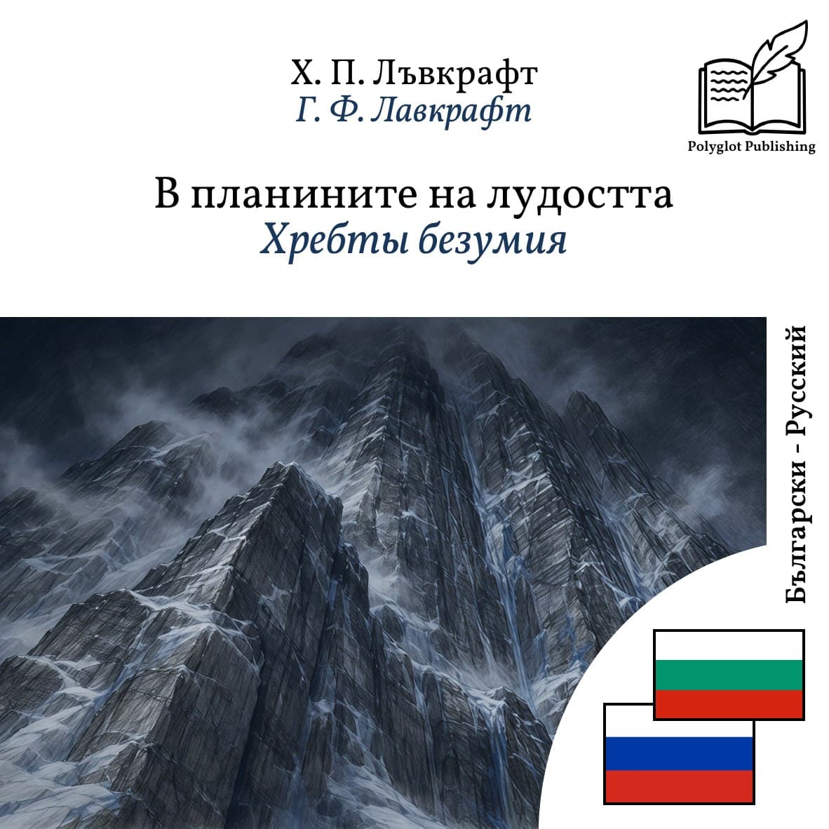 Хребты безумия