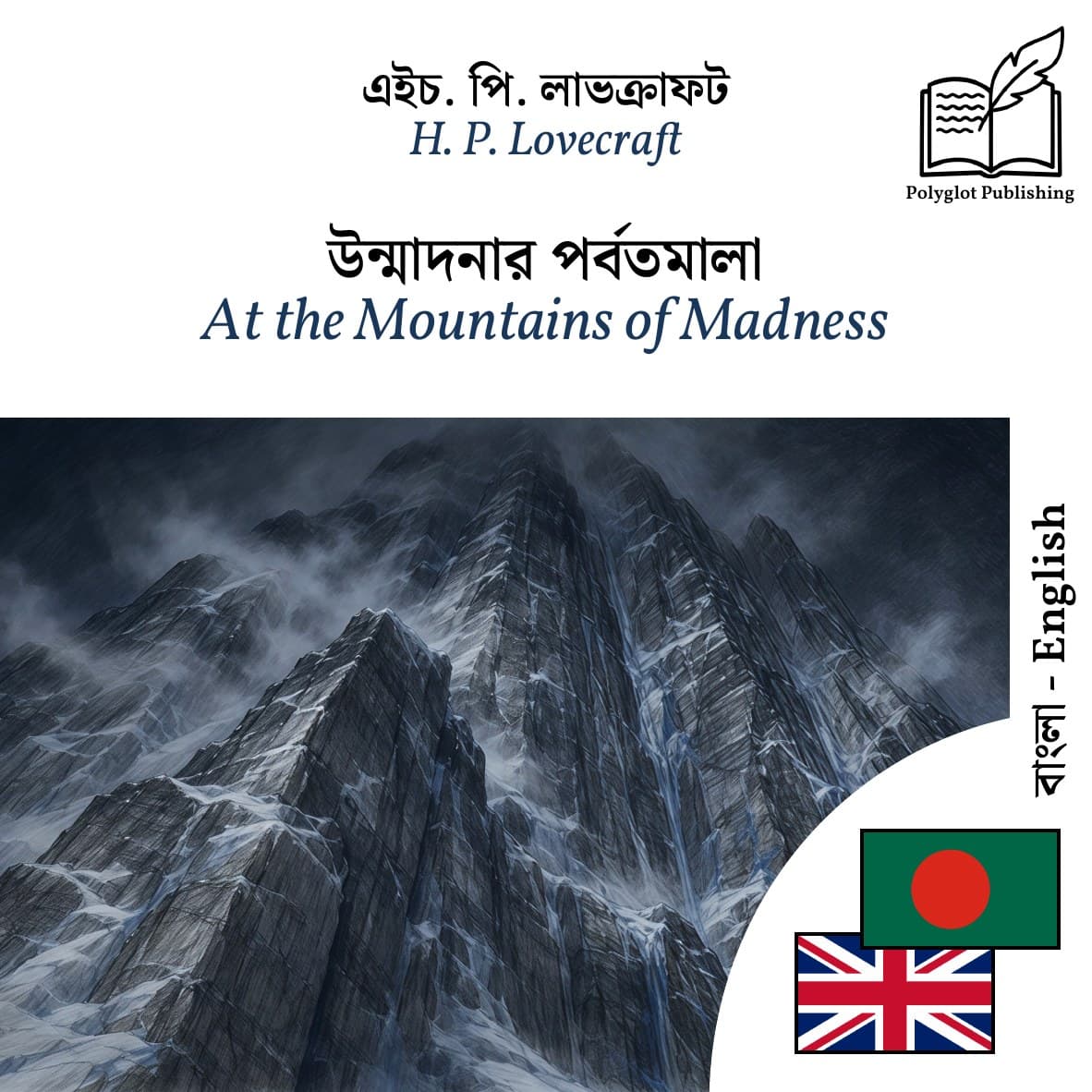 At the Mountains of Madness