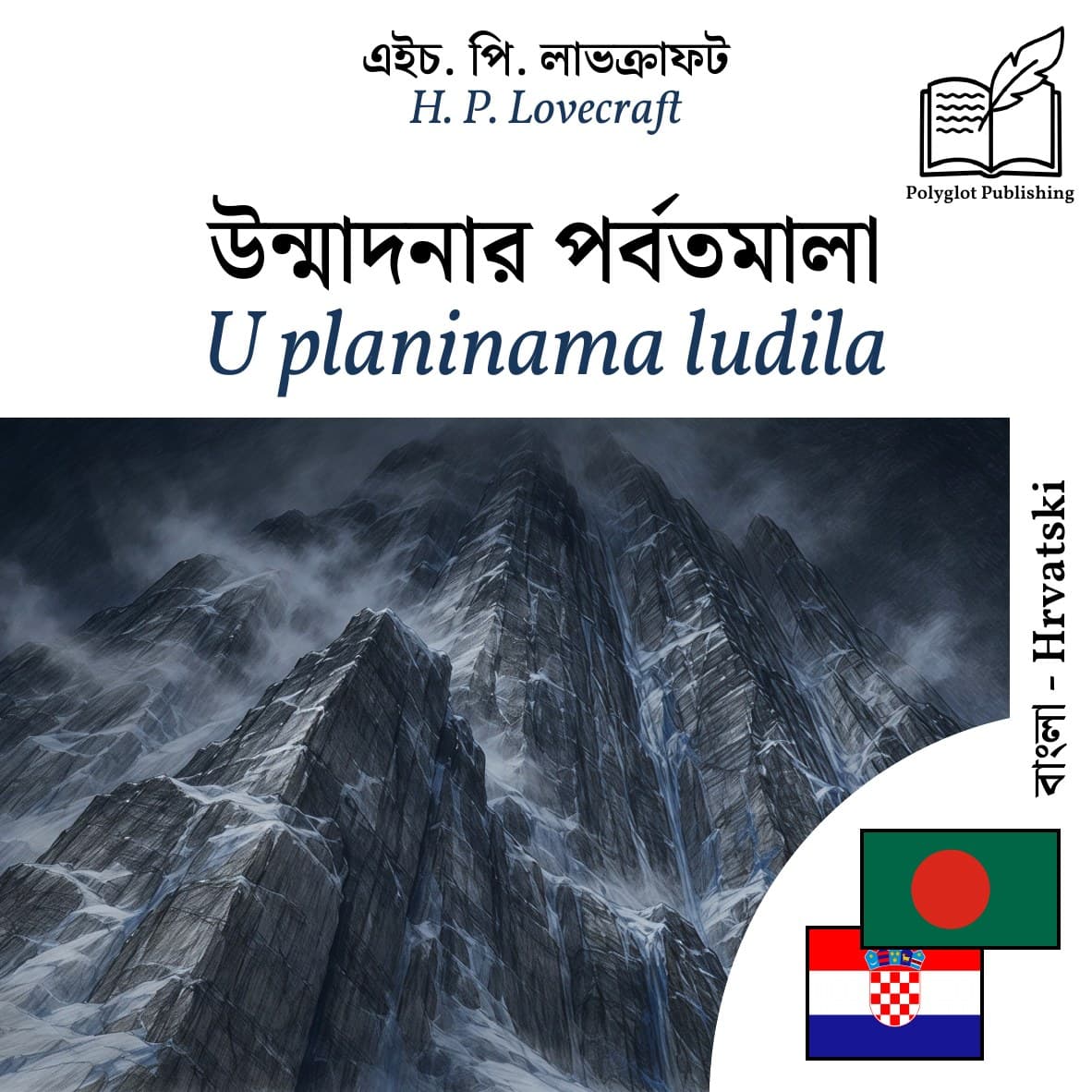 U planinama ludila