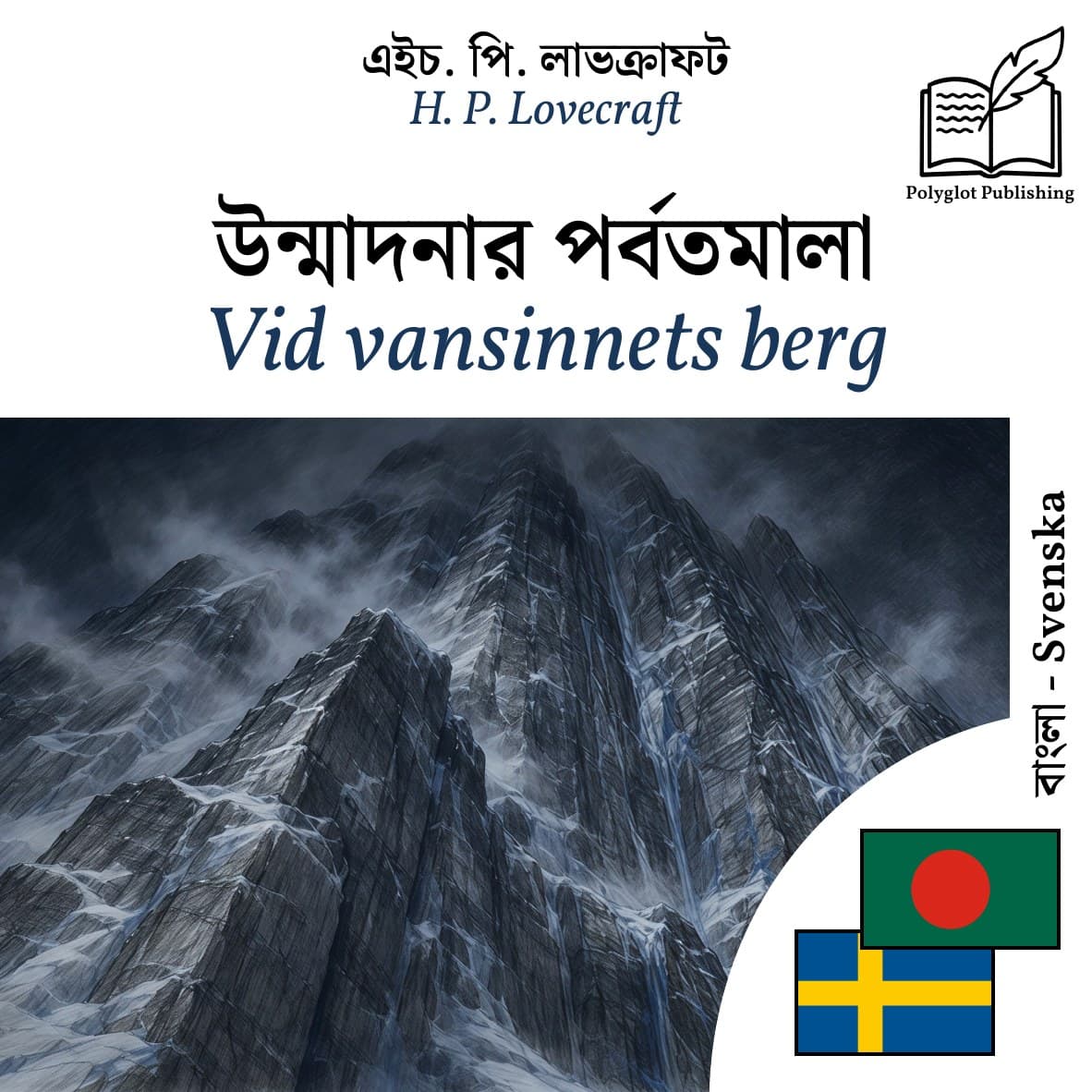 Vid vansinnets berg