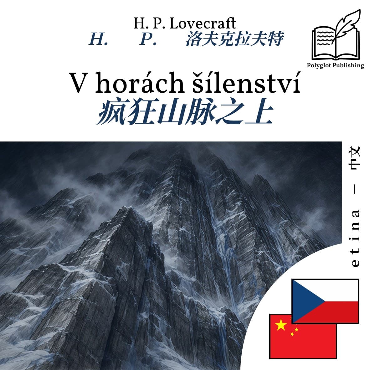 疯狂山脉之上