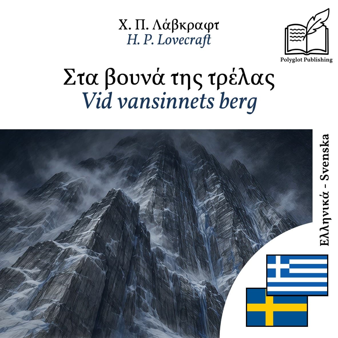 Vid vansinnets berg