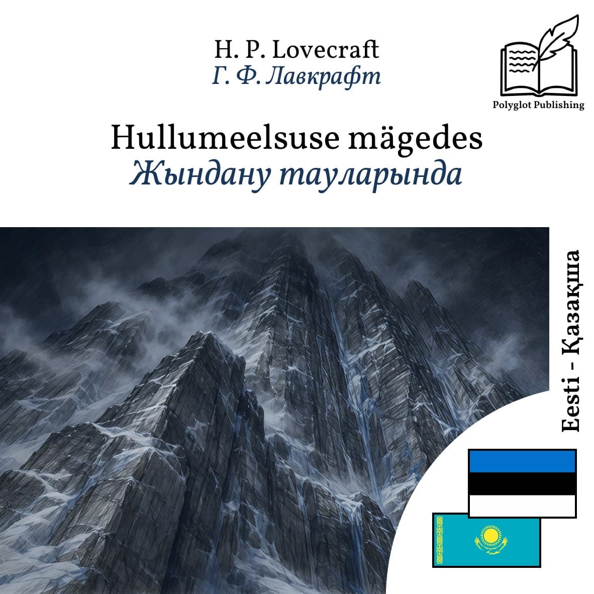 Жындану тауларында