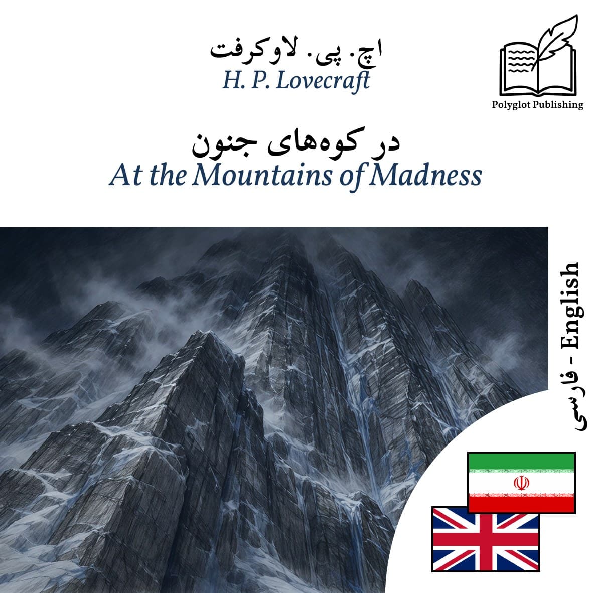 At the Mountains of Madness