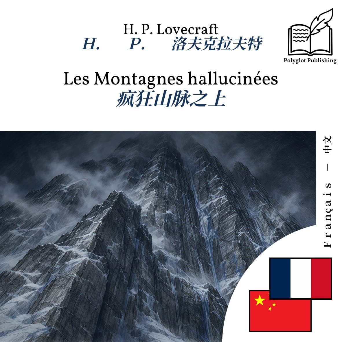 疯狂山脉之上