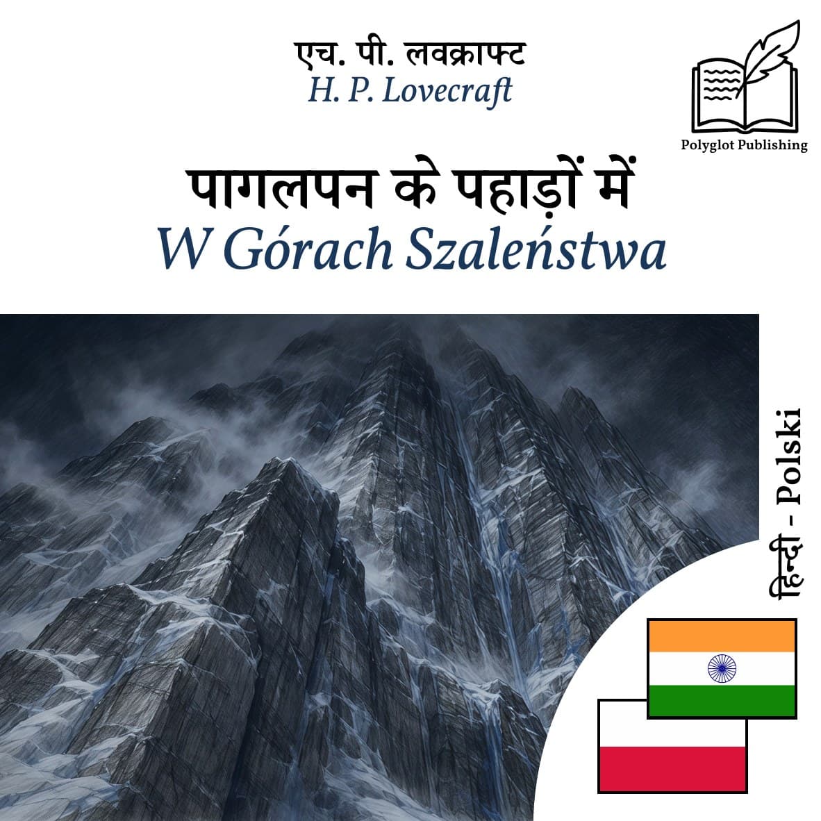 W Górach Szaleństwa