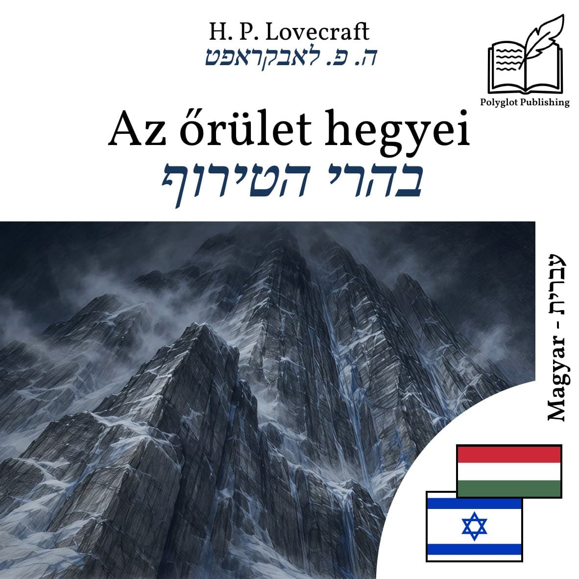 בהרי הטירוף