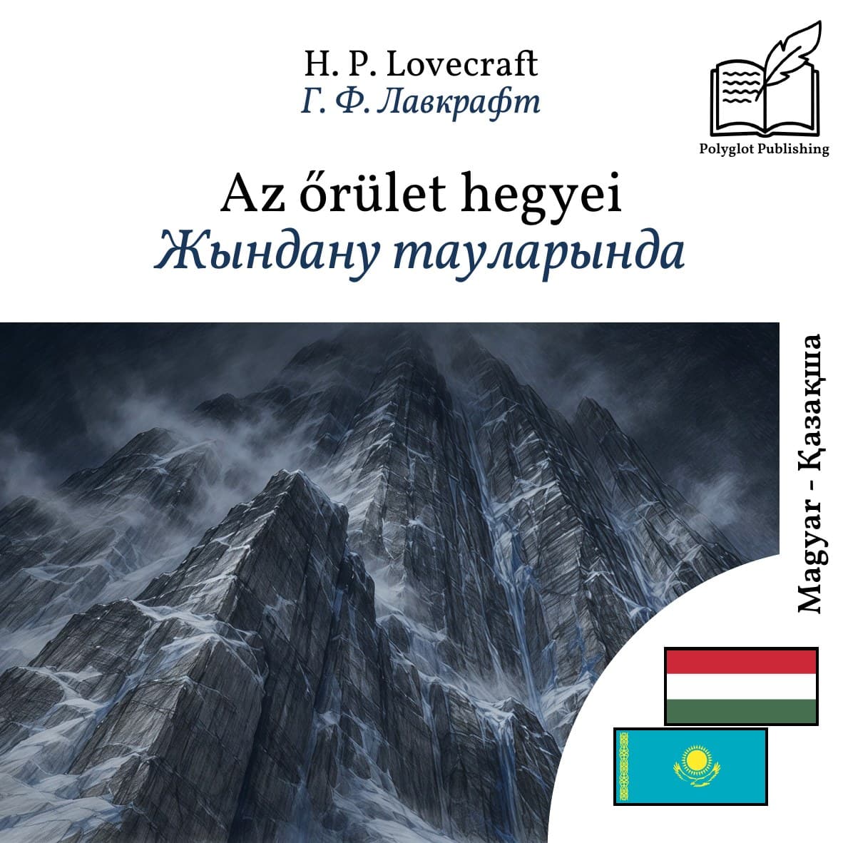 Жындану тауларында