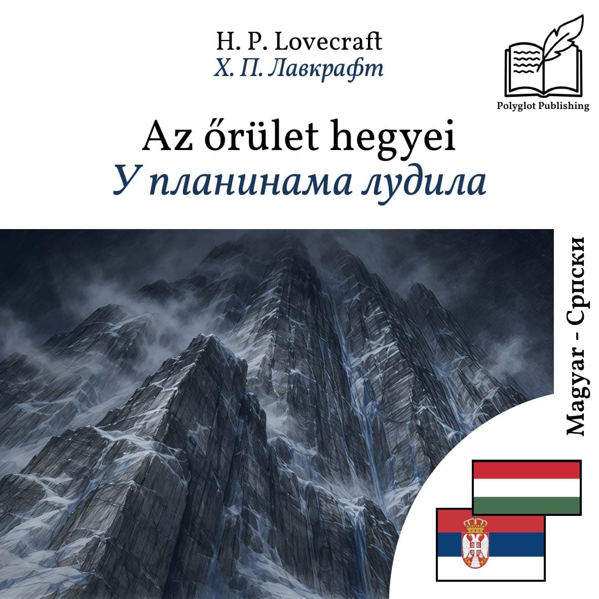 У планинама лудила