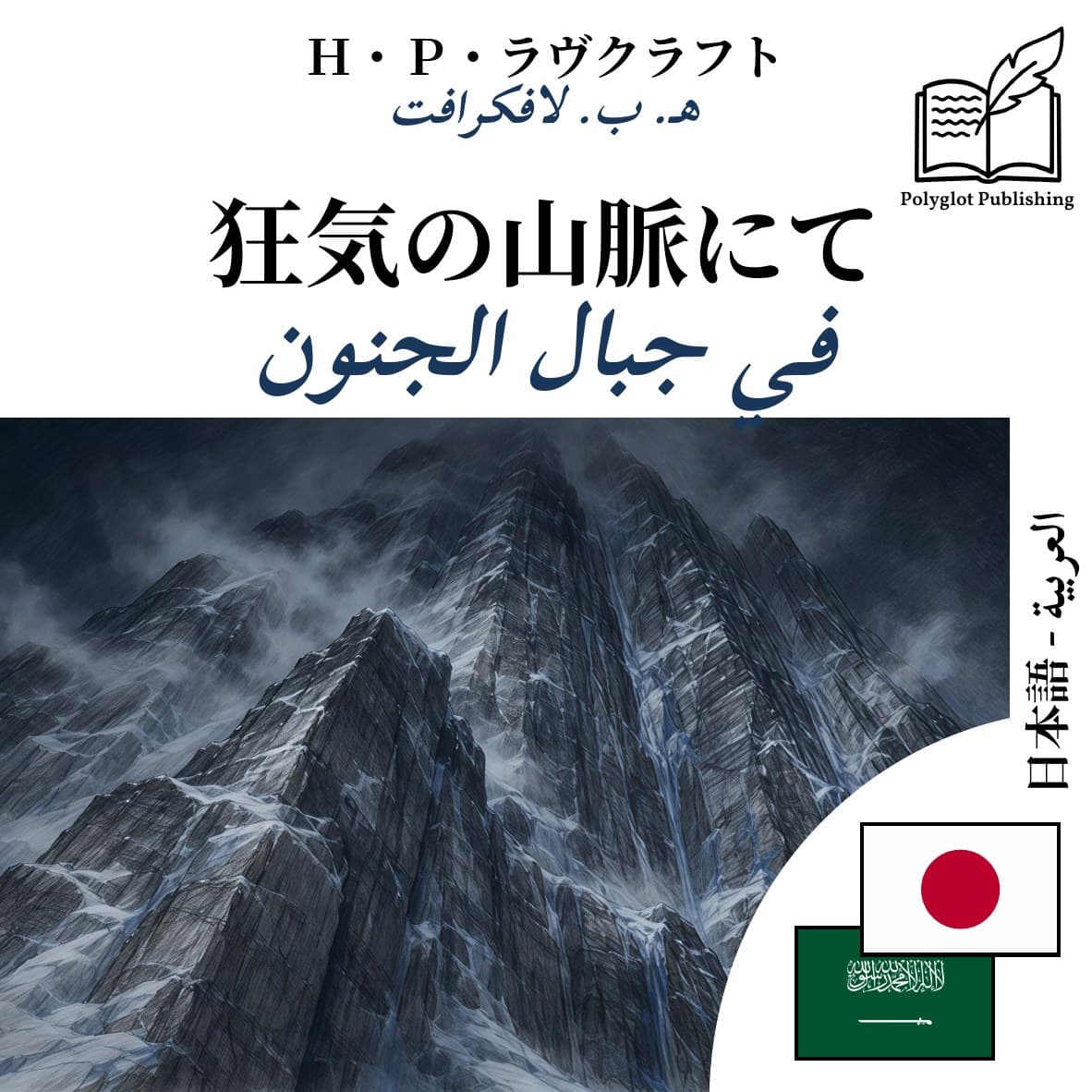 في جبال الجنون