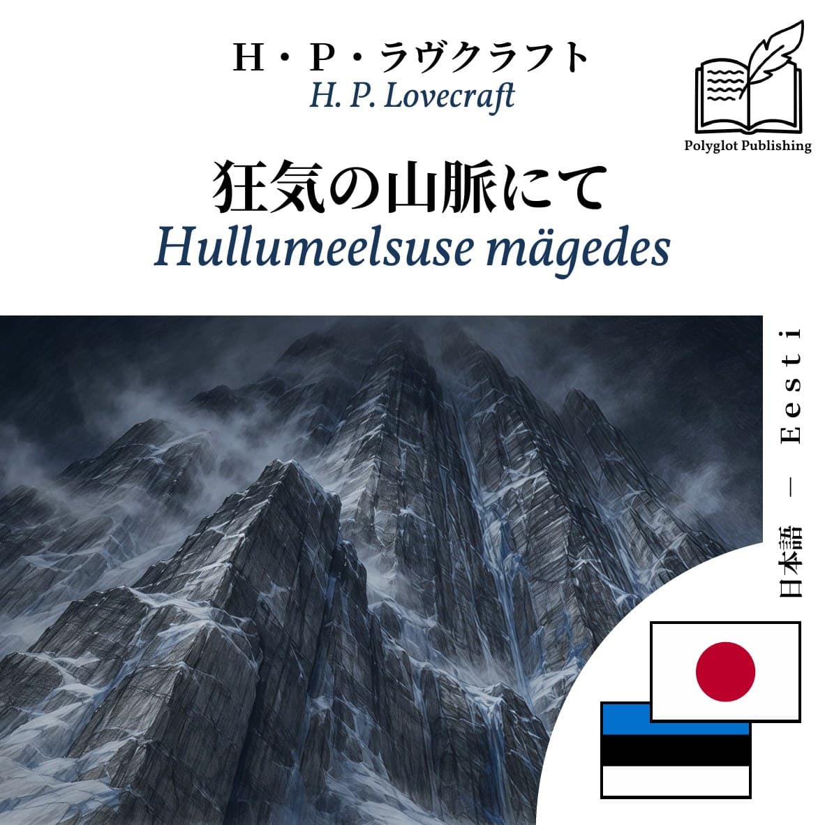 Hullumeelsuse mägedes