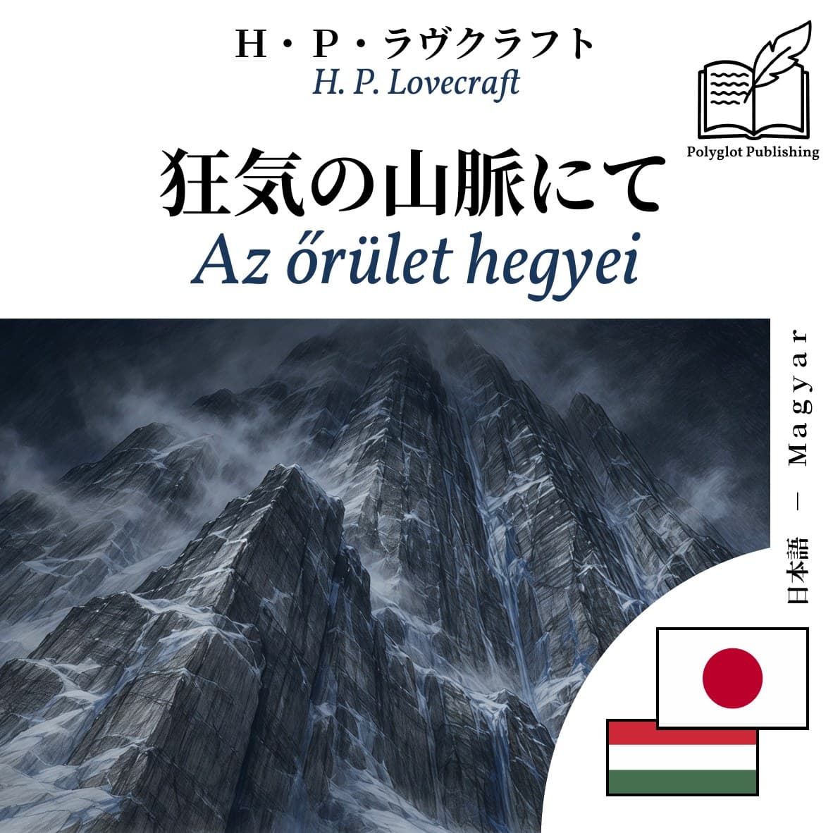 Az őrület hegyei