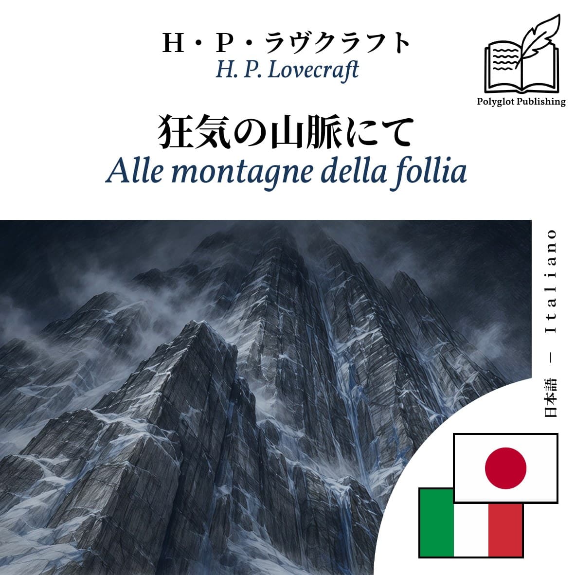 Alle montagne della follia