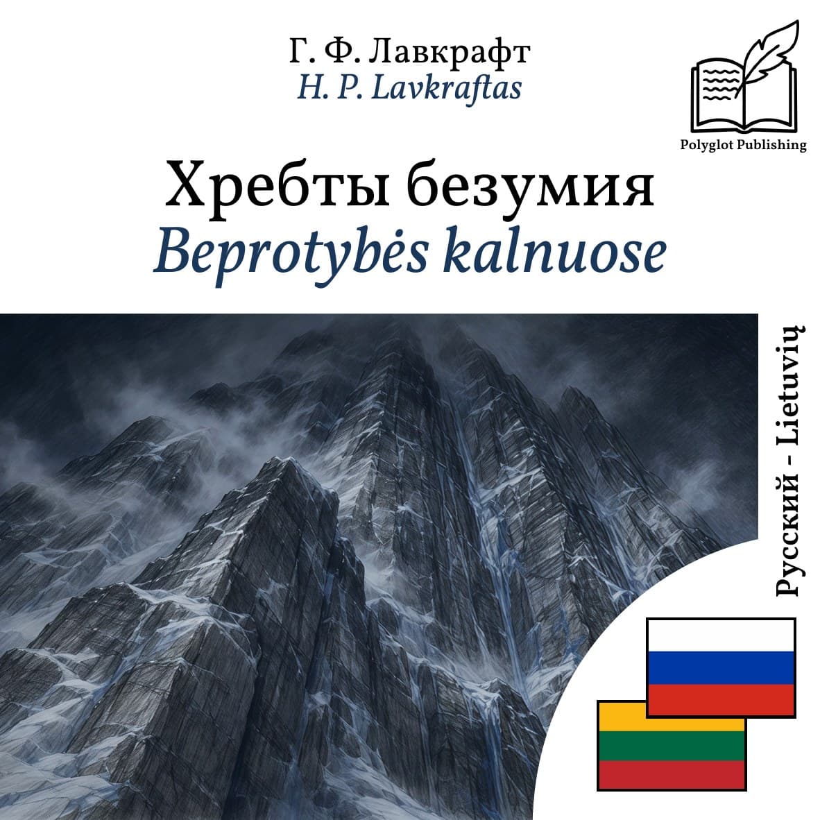 Beprotybės kalnuose