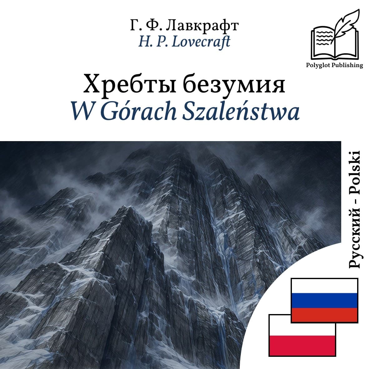 W Górach Szaleństwa